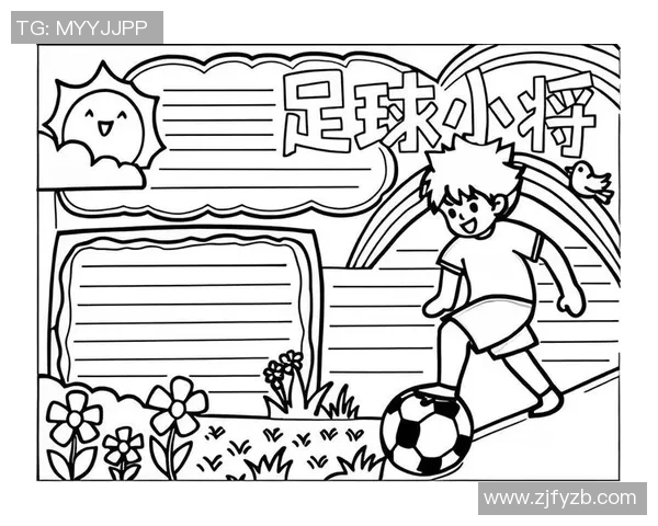 最漂亮的足球小报带你领略绿茵场上的精彩瞬间与明星球员的动人故事 最漂亮的足球小报带你领略绿茵场上的精彩瞬间与明星球员的动人故事